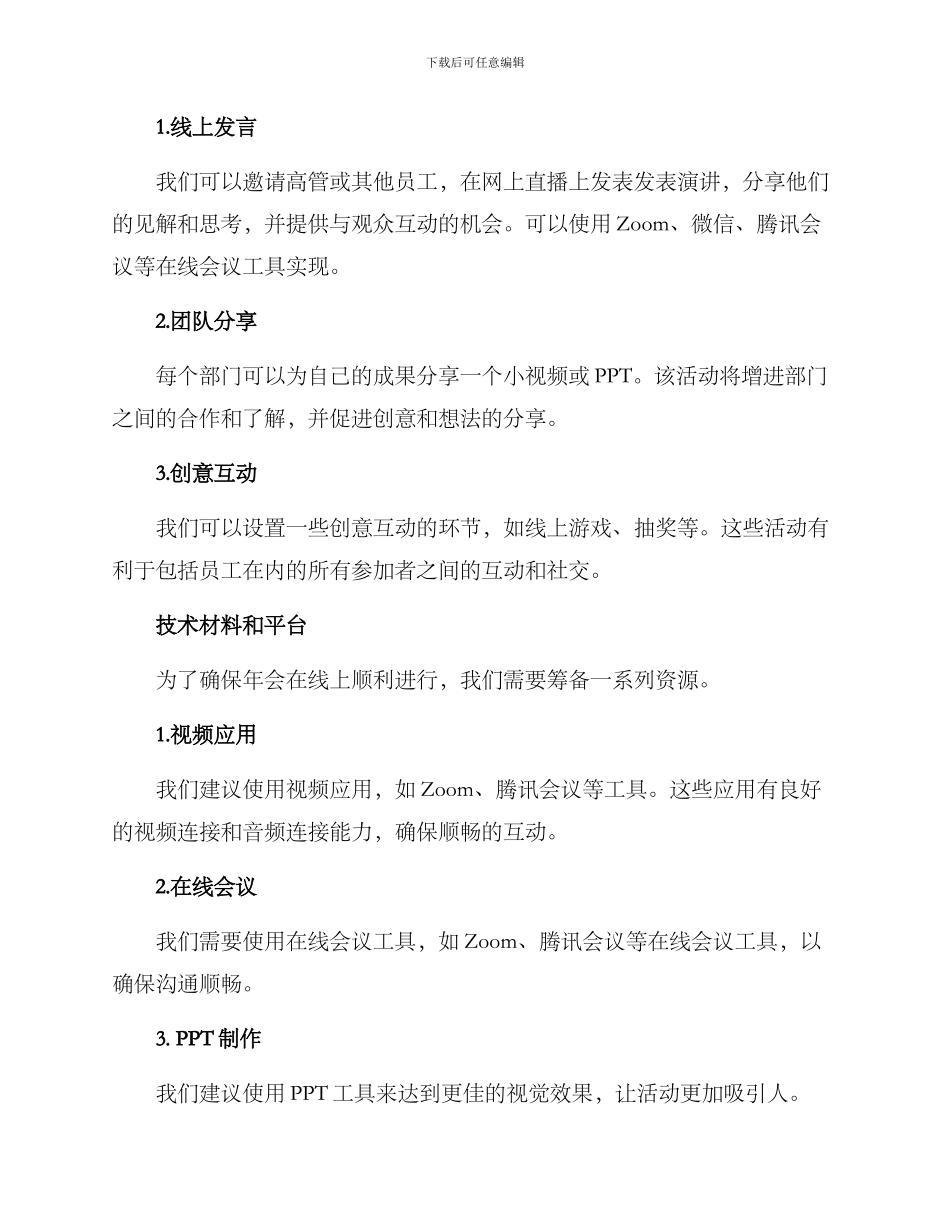 年会线上筹备方案_第2页