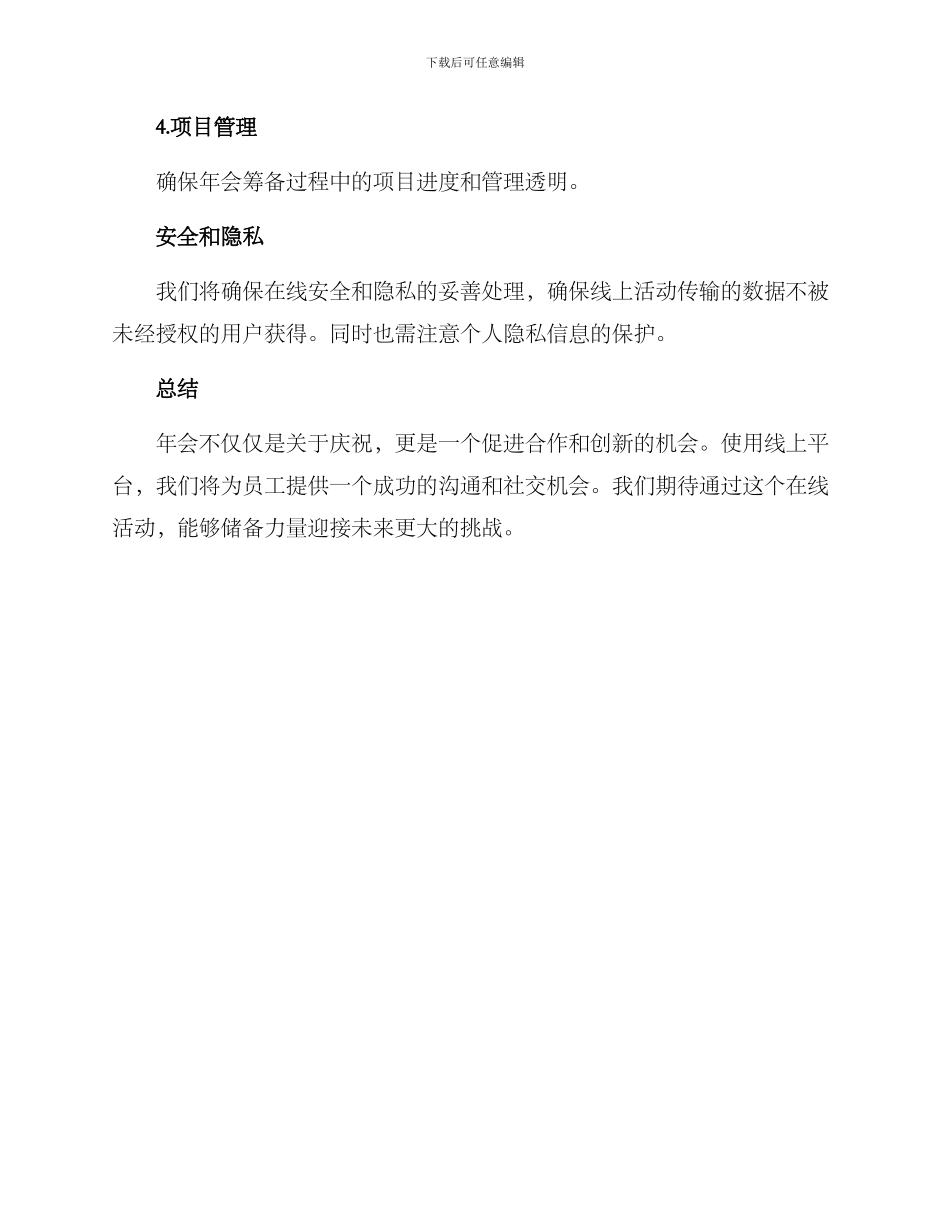 年会线上筹备方案_第3页