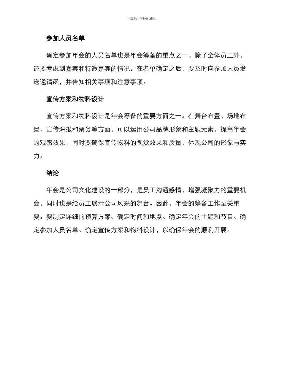 年会筹备方案_第3页