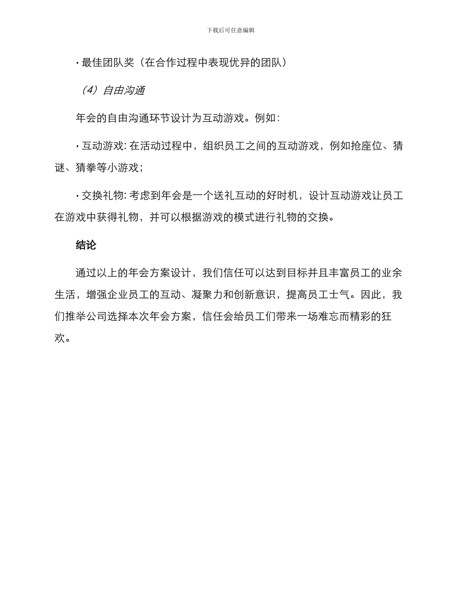 年会精彩策划方案_第3页