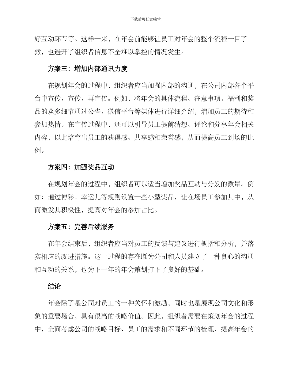 年会组织洞察方案_第2页