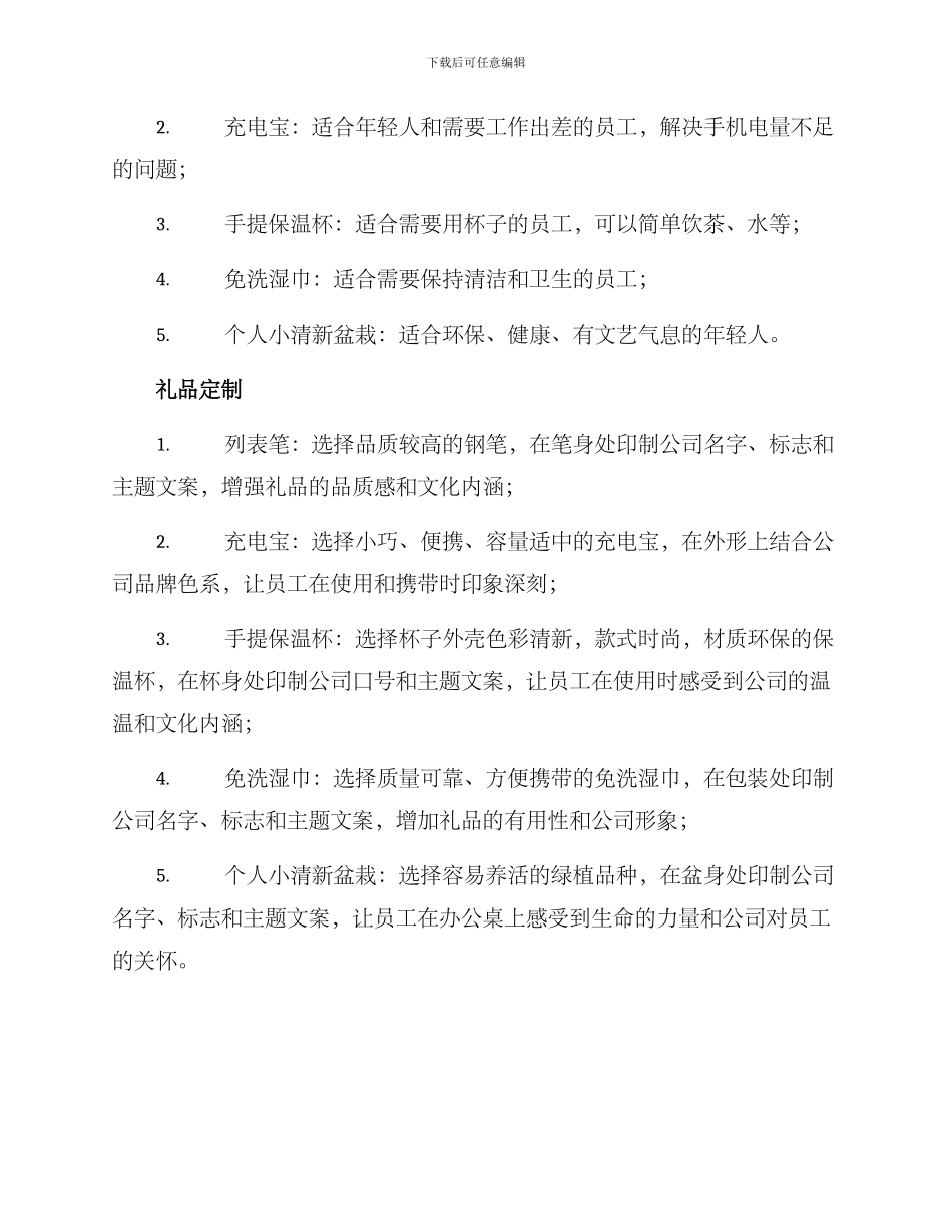 年会礼品策划方案_第2页