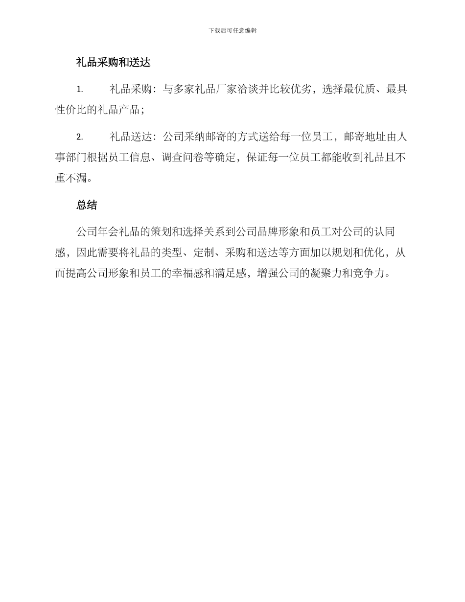 年会礼品策划方案_第3页