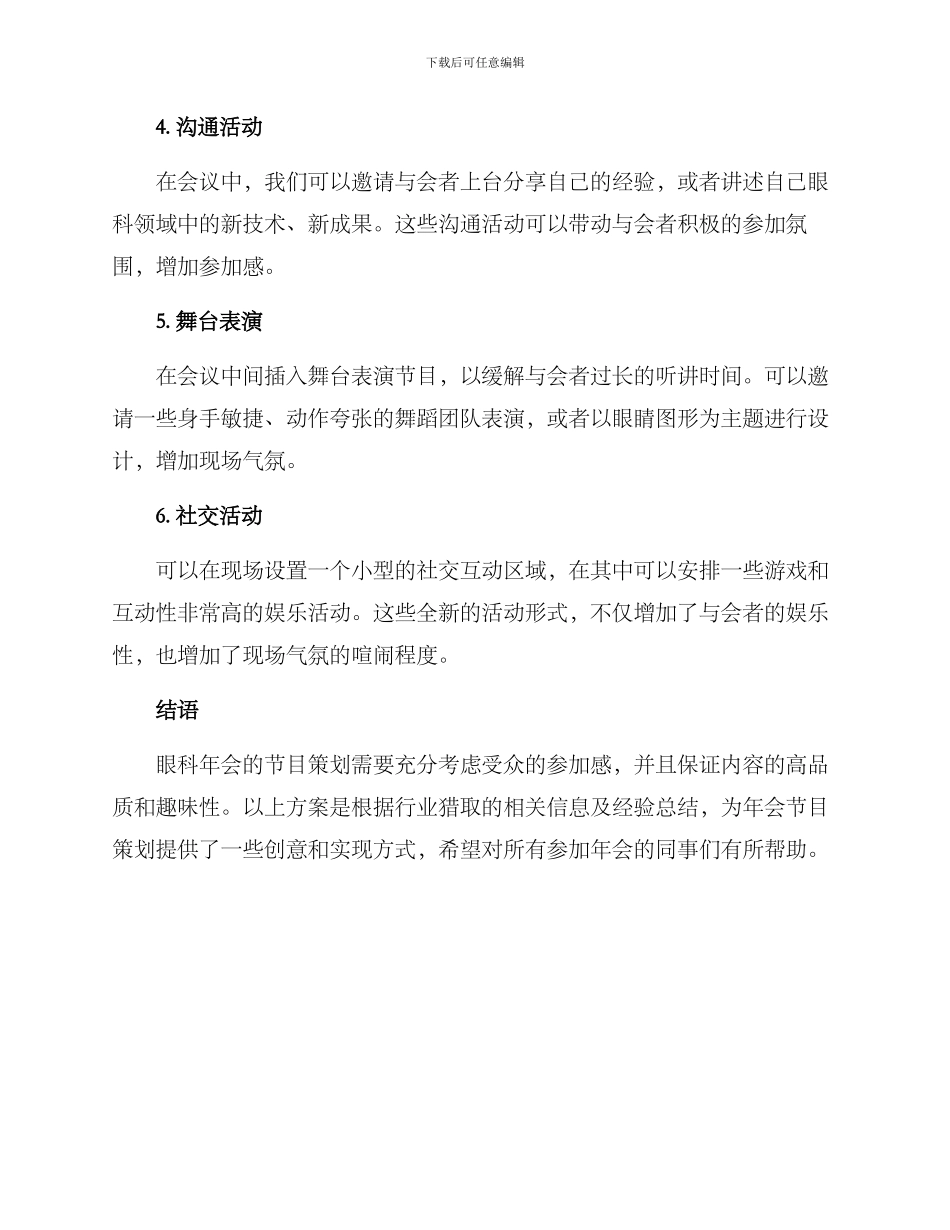 年会眼科节目策划方案_第2页