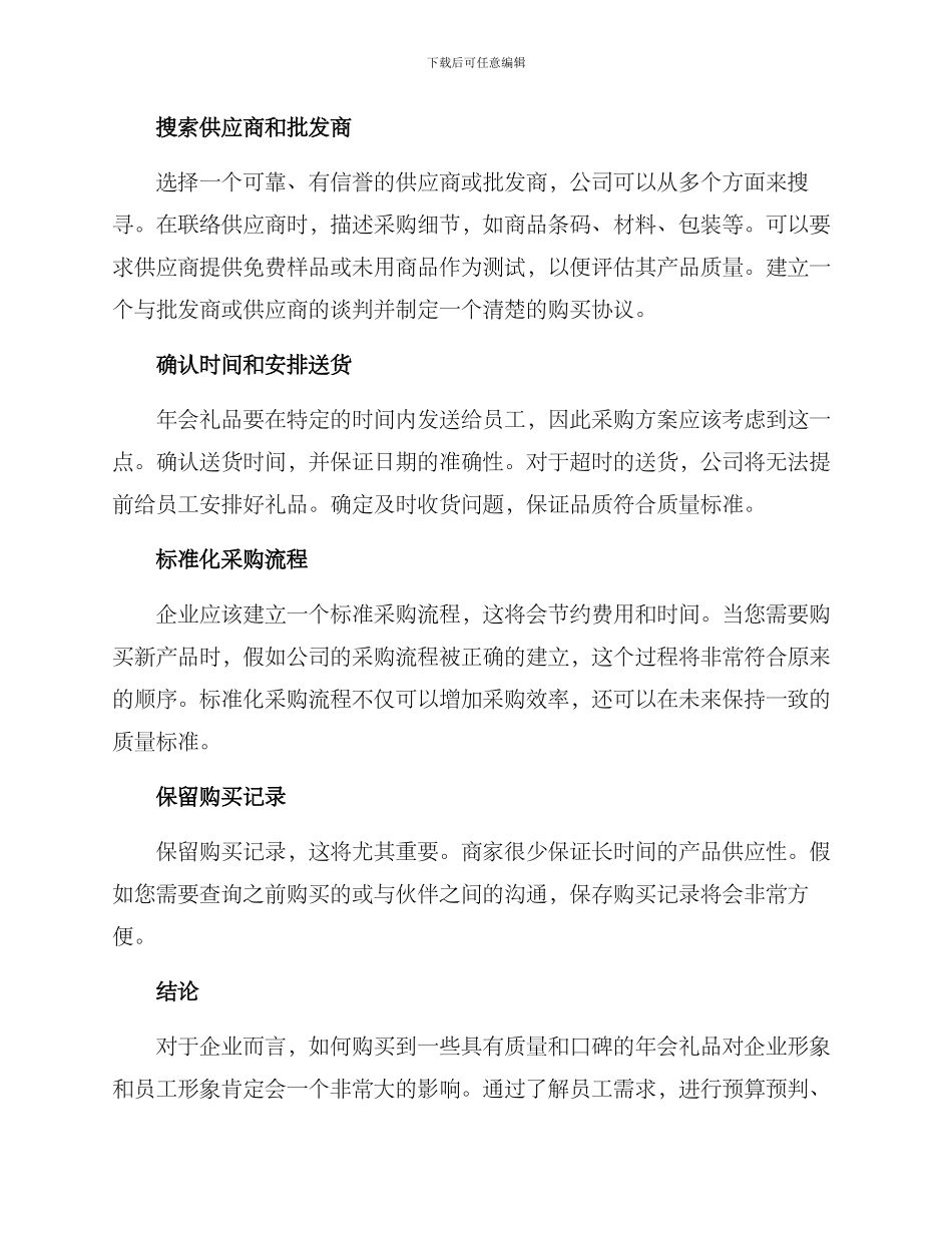 年会礼品采购方案_第2页