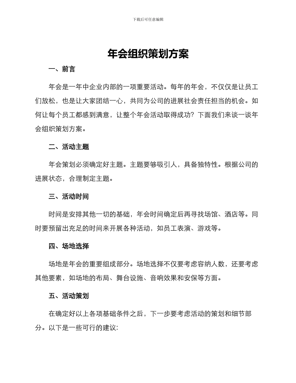 年会组织策划方案_第1页