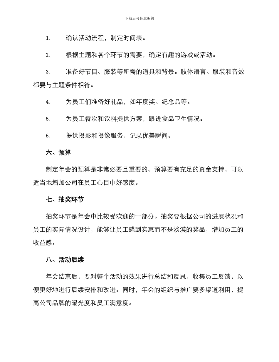 年会组织策划方案_第2页