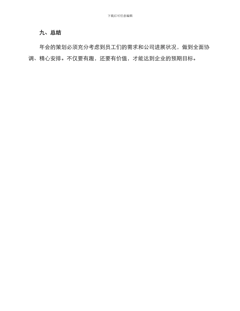 年会组织策划方案_第3页