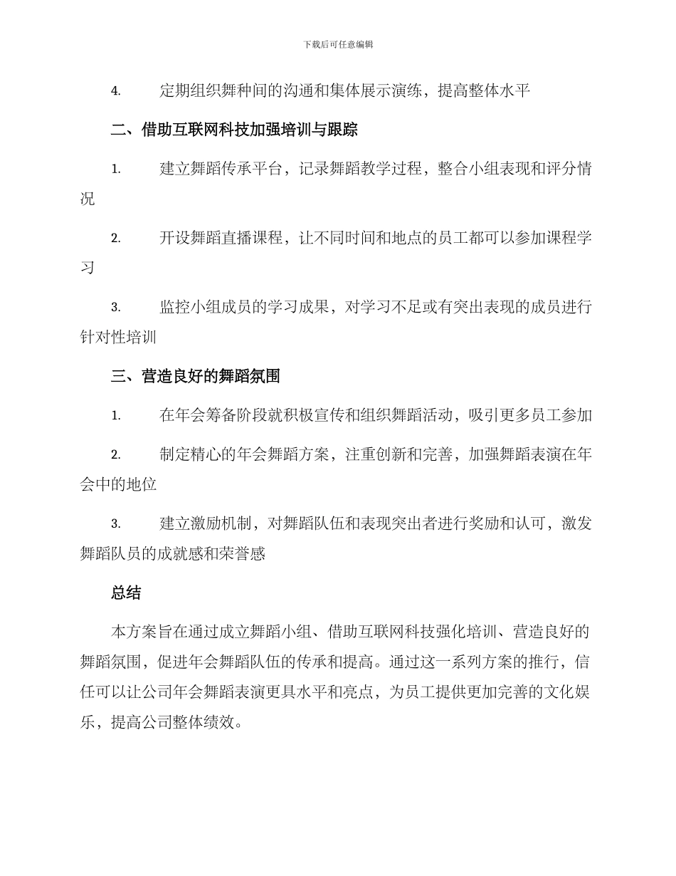 年会舞蹈传承方案_第2页