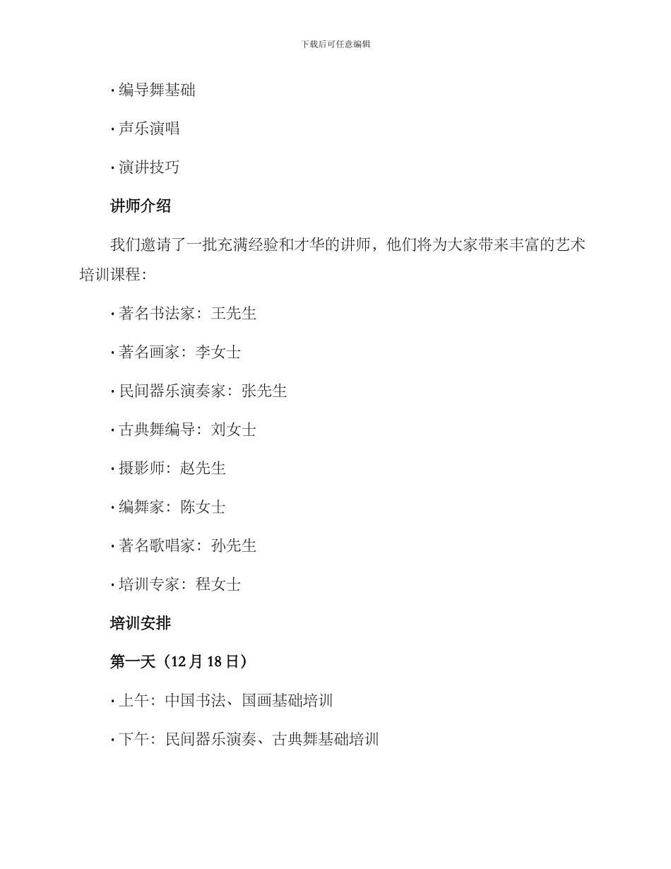 年会艺术培训方案_第2页