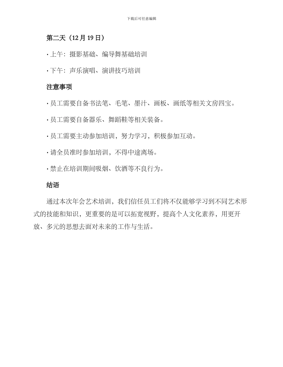年会艺术培训方案_第3页