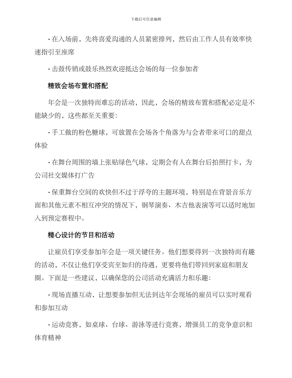 年会细节服务方案_第2页