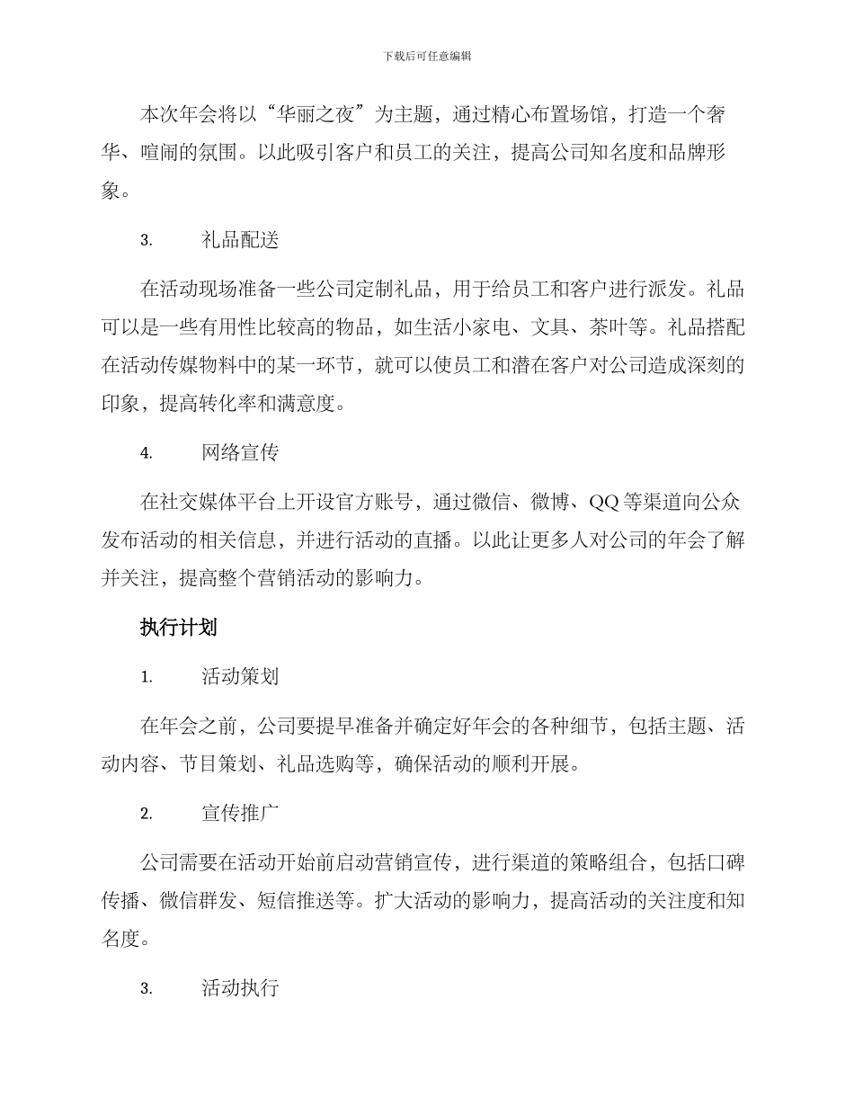年会营销方案_第2页