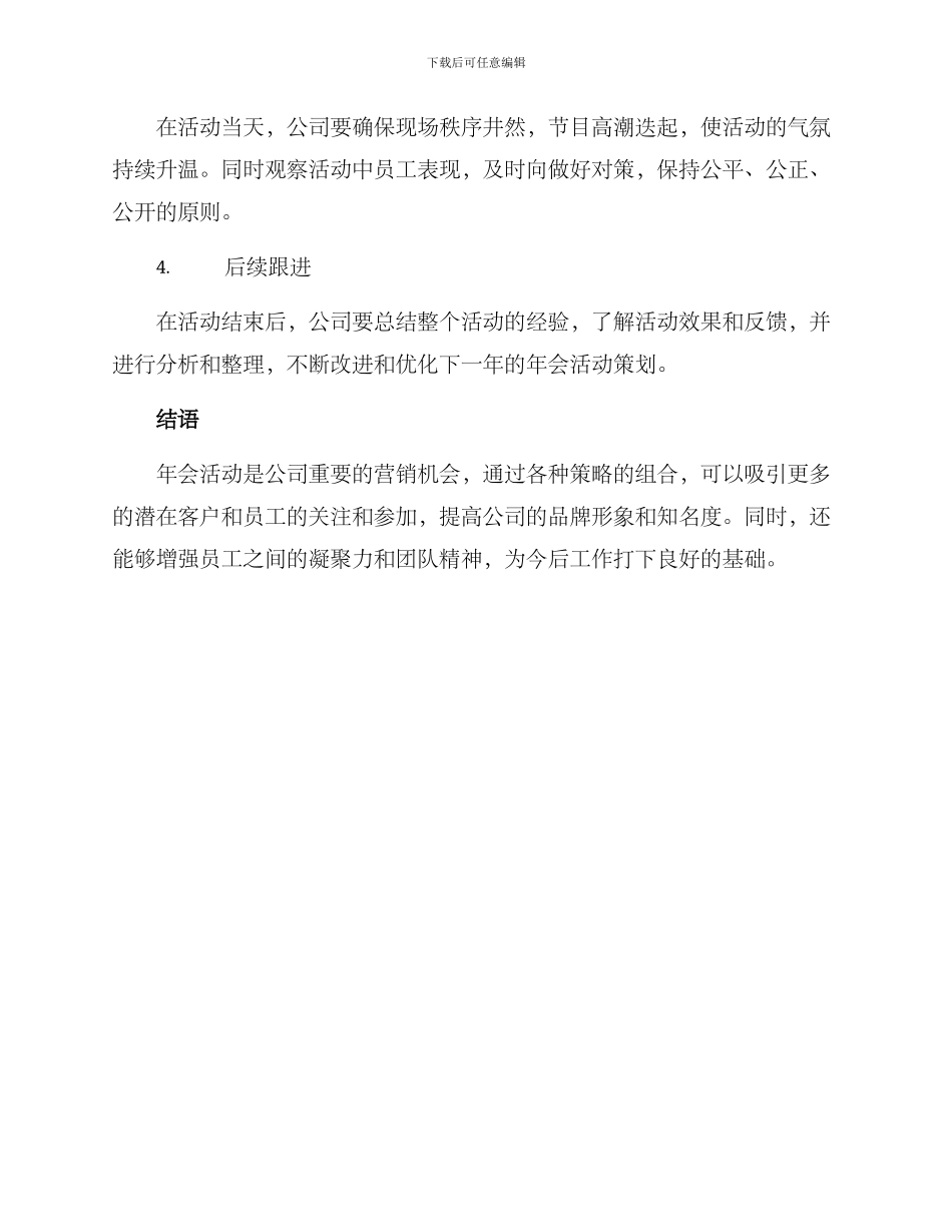 年会营销方案_第3页