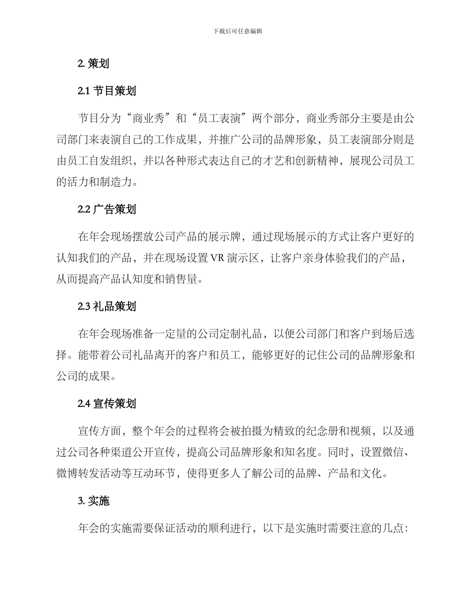 年会营销活动方案_第2页