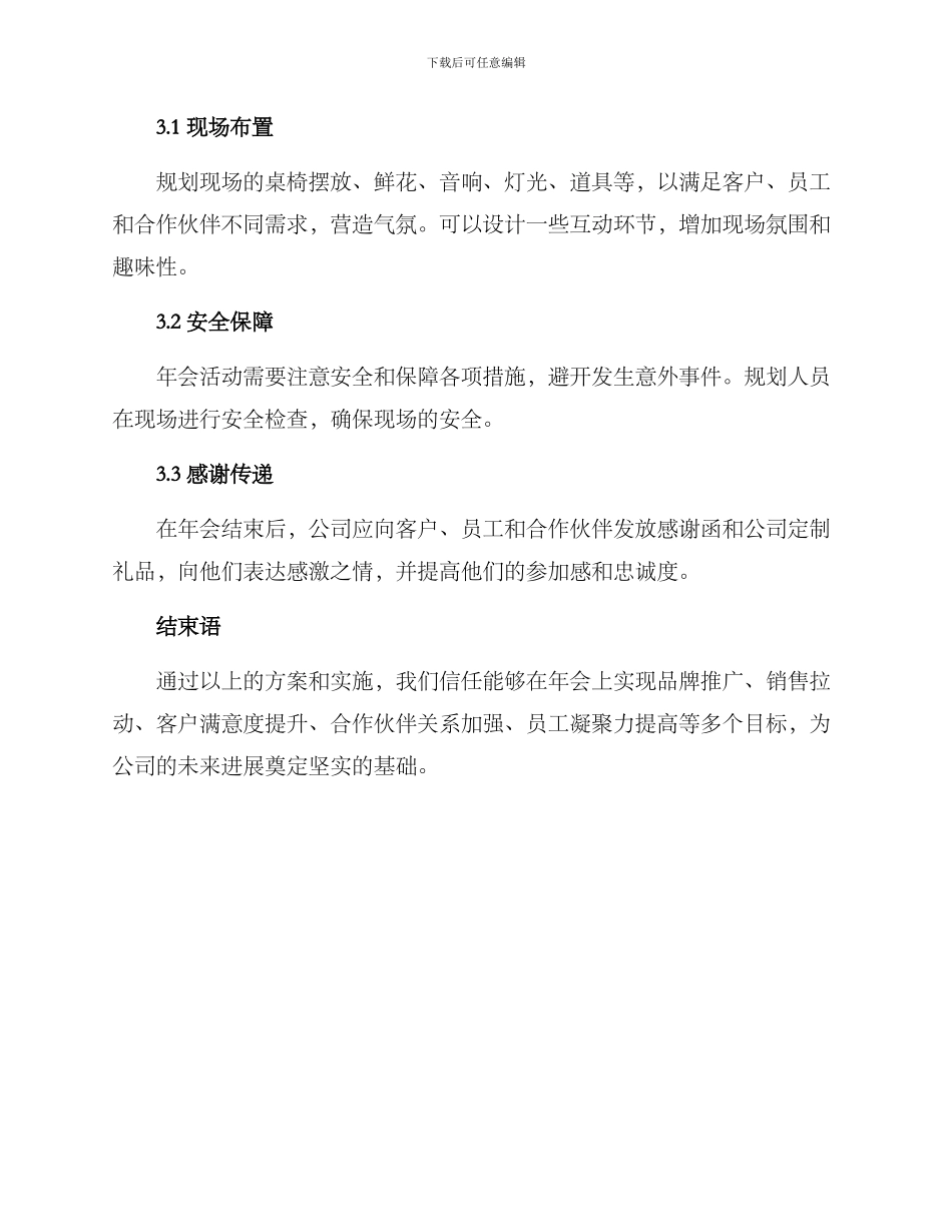 年会营销活动方案_第3页