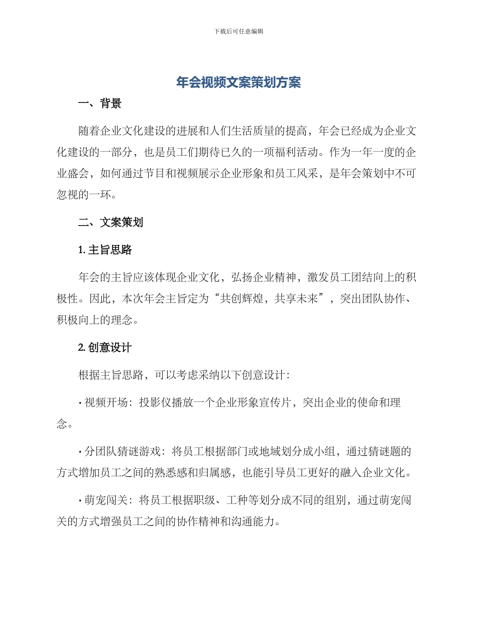 年会视频文案策划方案_第1页