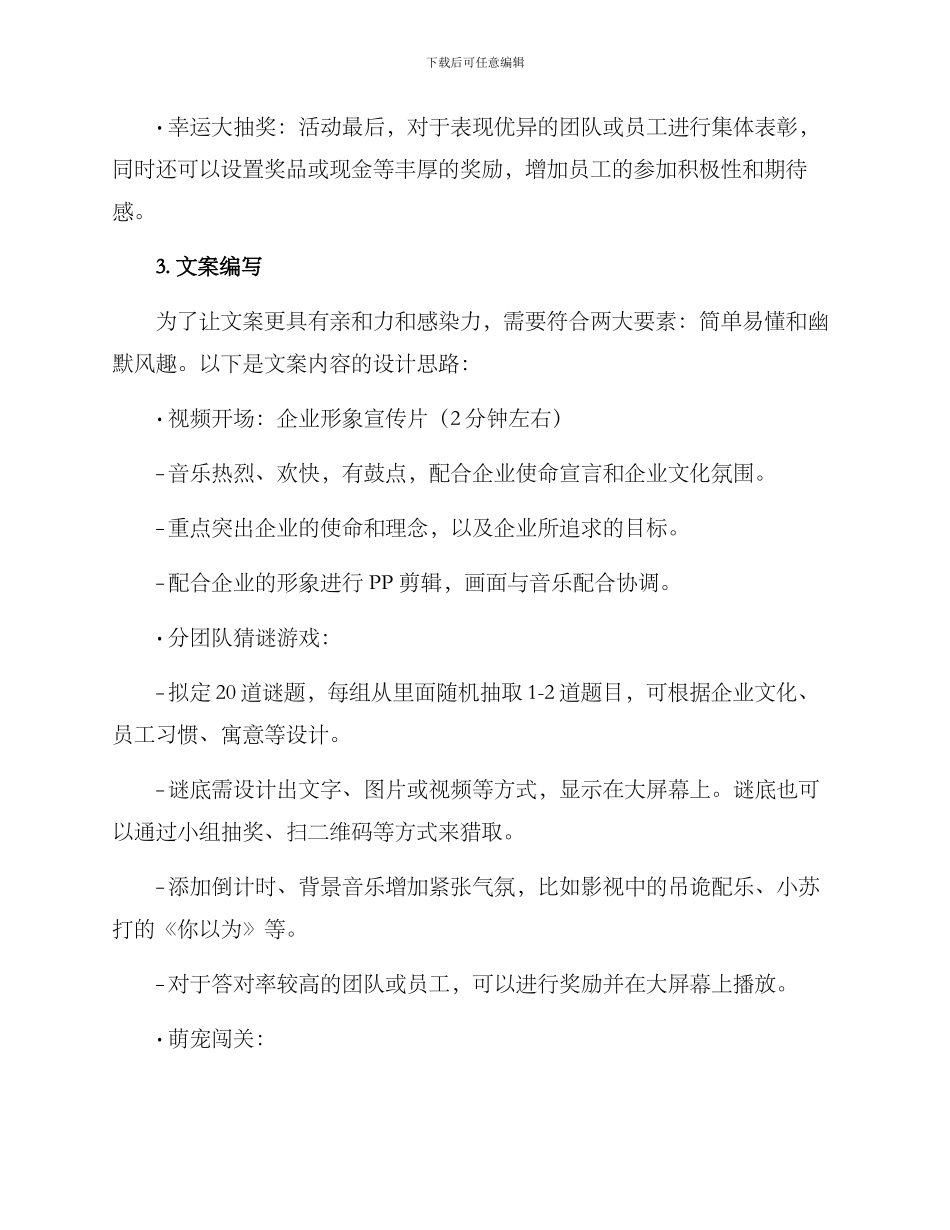 年会视频文案策划方案_第2页