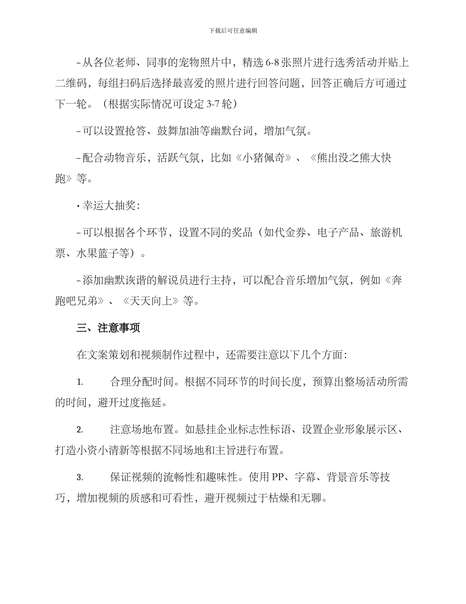 年会视频文案策划方案_第3页