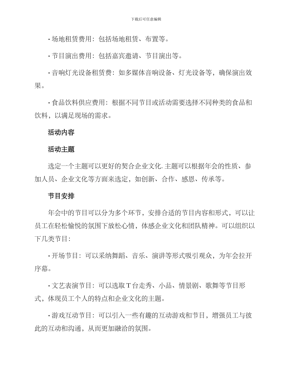 年会设计筹备方案_第2页