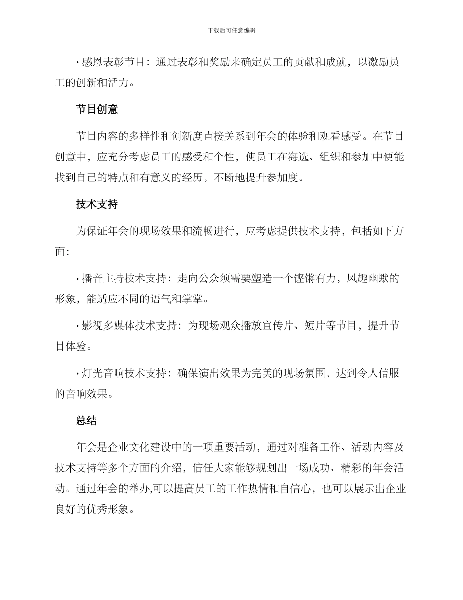 年会设计筹备方案_第3页