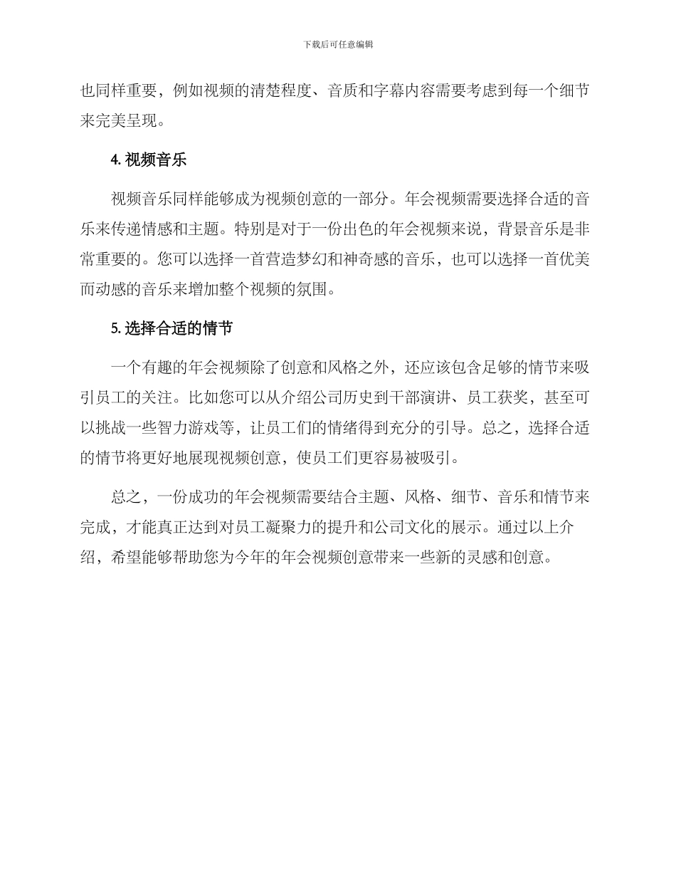 年会视频创意方案_第2页