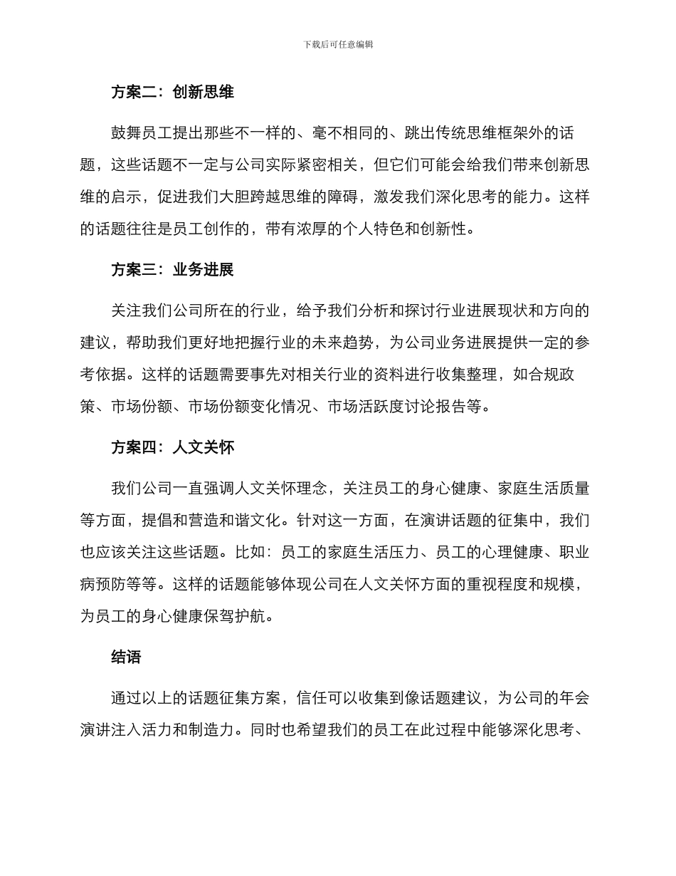 年会话题征集方案_第2页