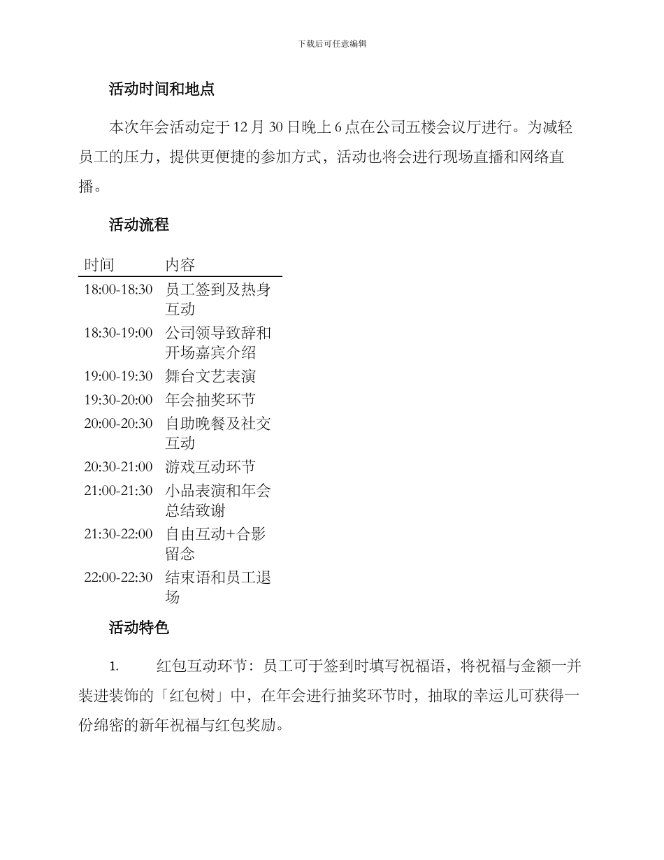 年会详细策划方案_第2页