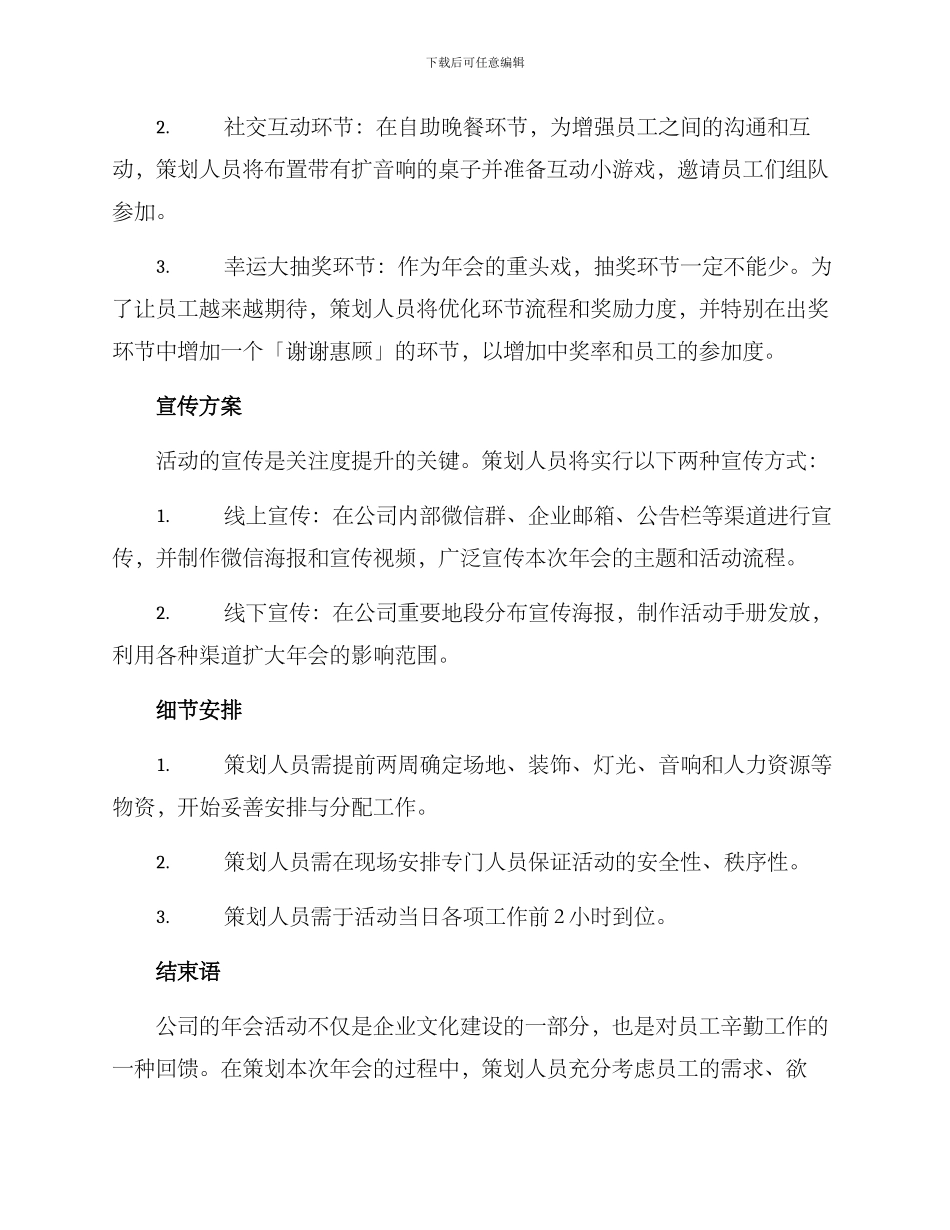 年会详细策划方案_第3页