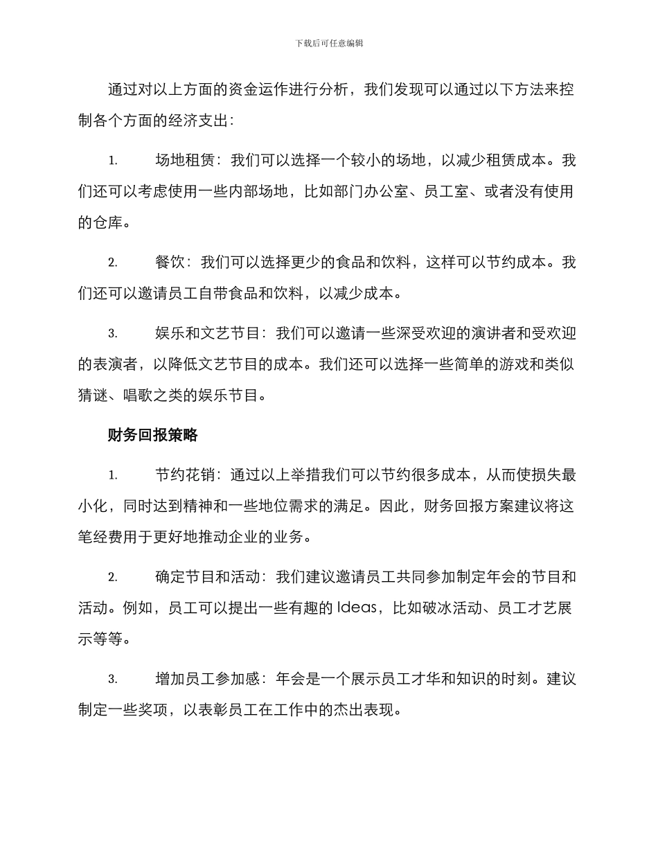 年会财务回报方案_第2页