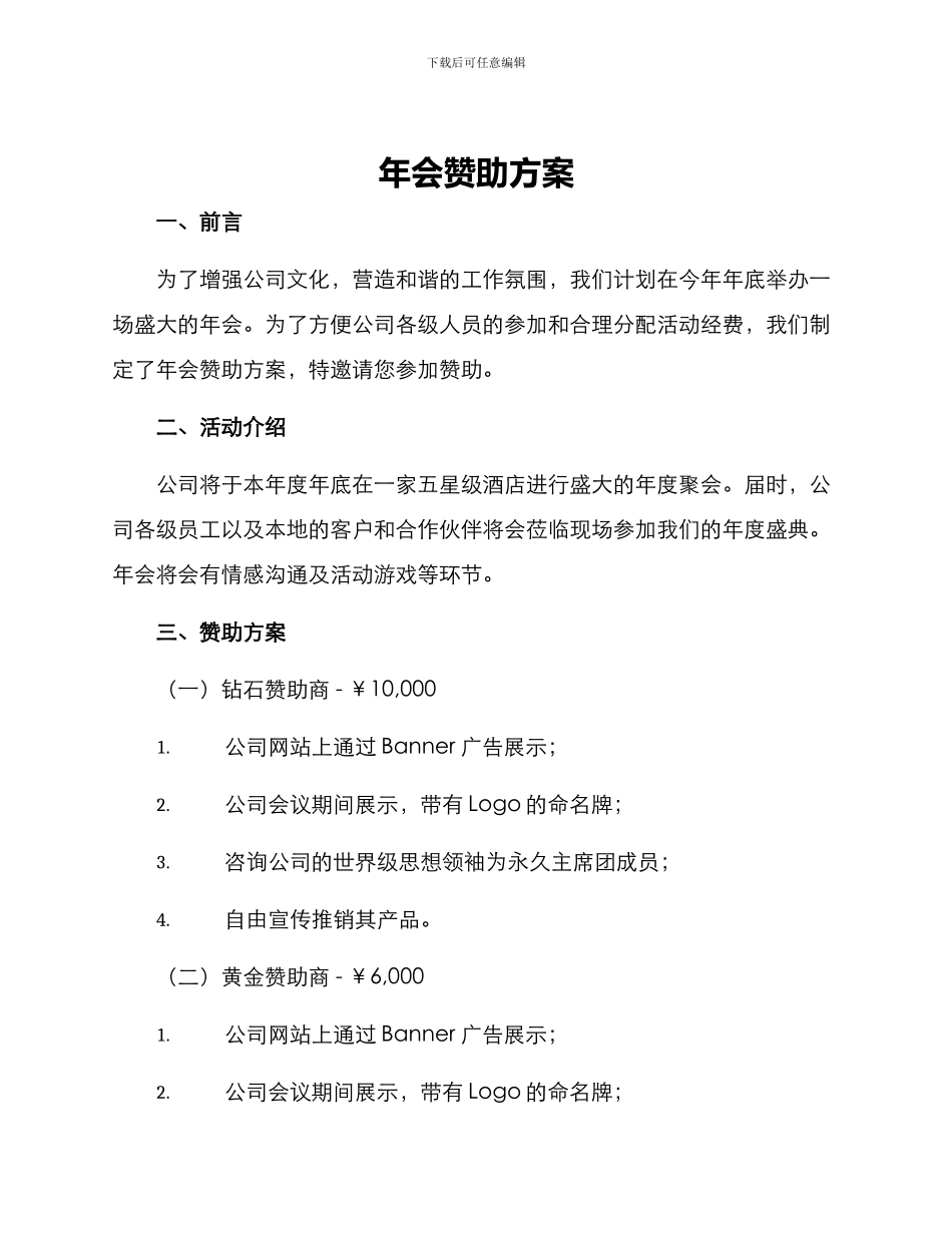 年会赞助方案_第1页