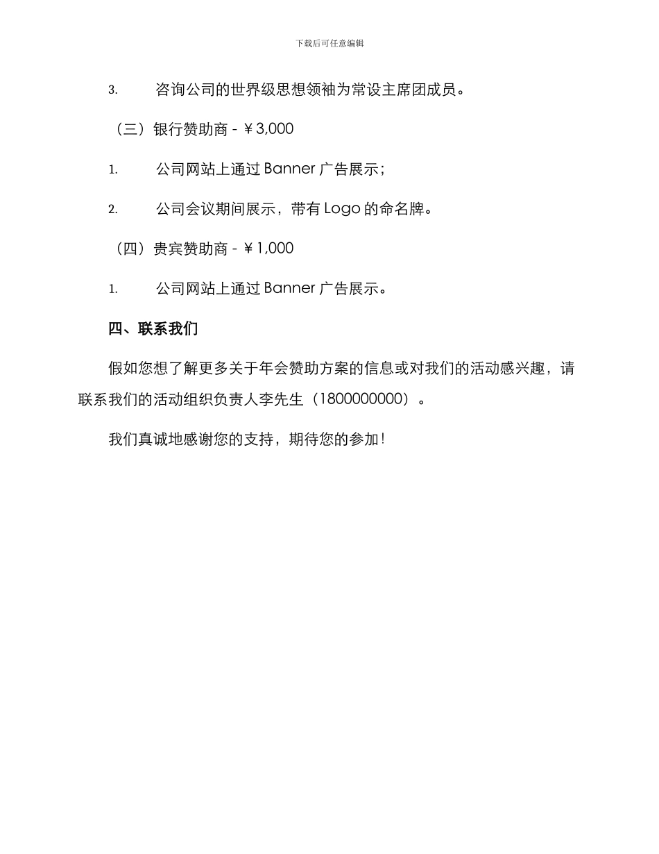 年会赞助方案_第2页