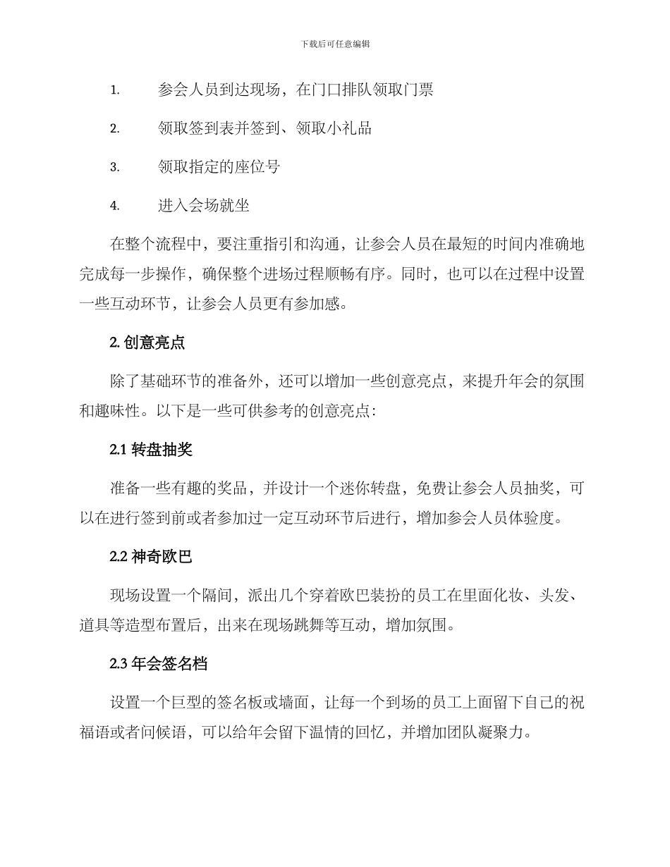 年会进场方案_第2页