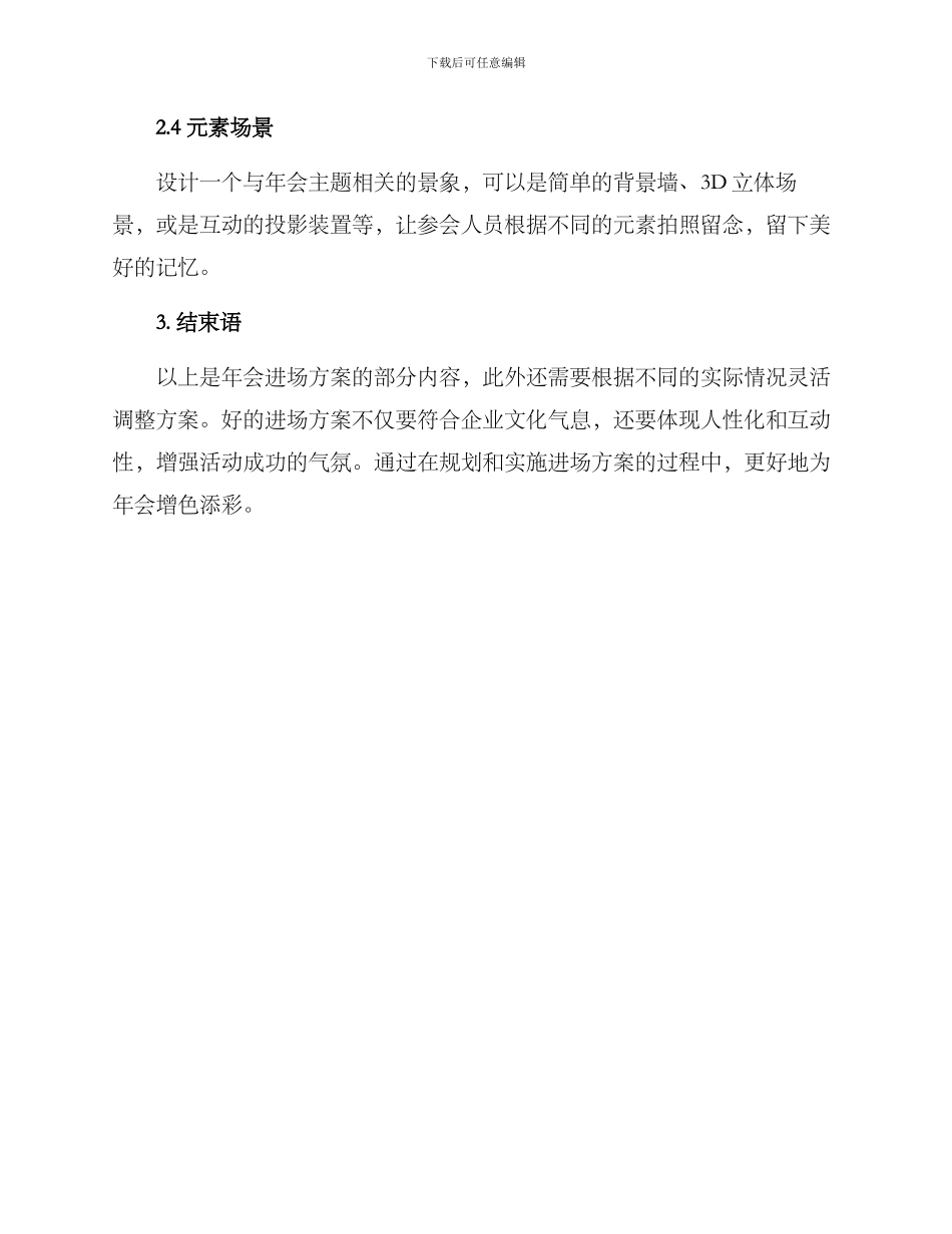 年会进场方案_第3页
