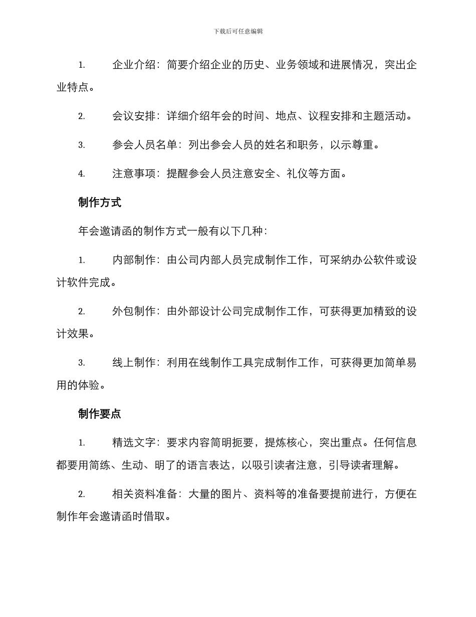 年会邀请函制作方案_第2页