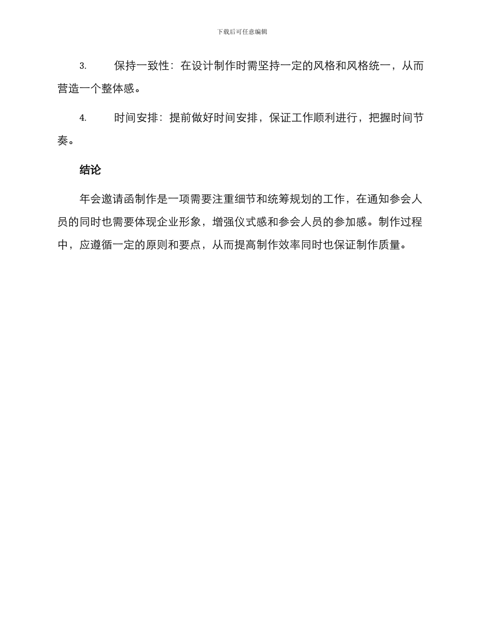 年会邀请函制作方案_第3页