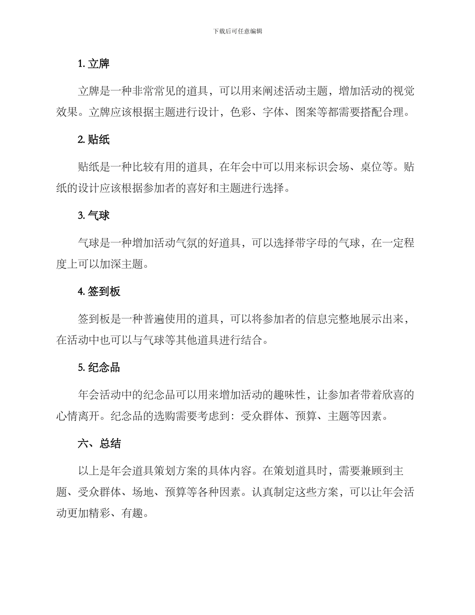 年会道具策划方案_第2页