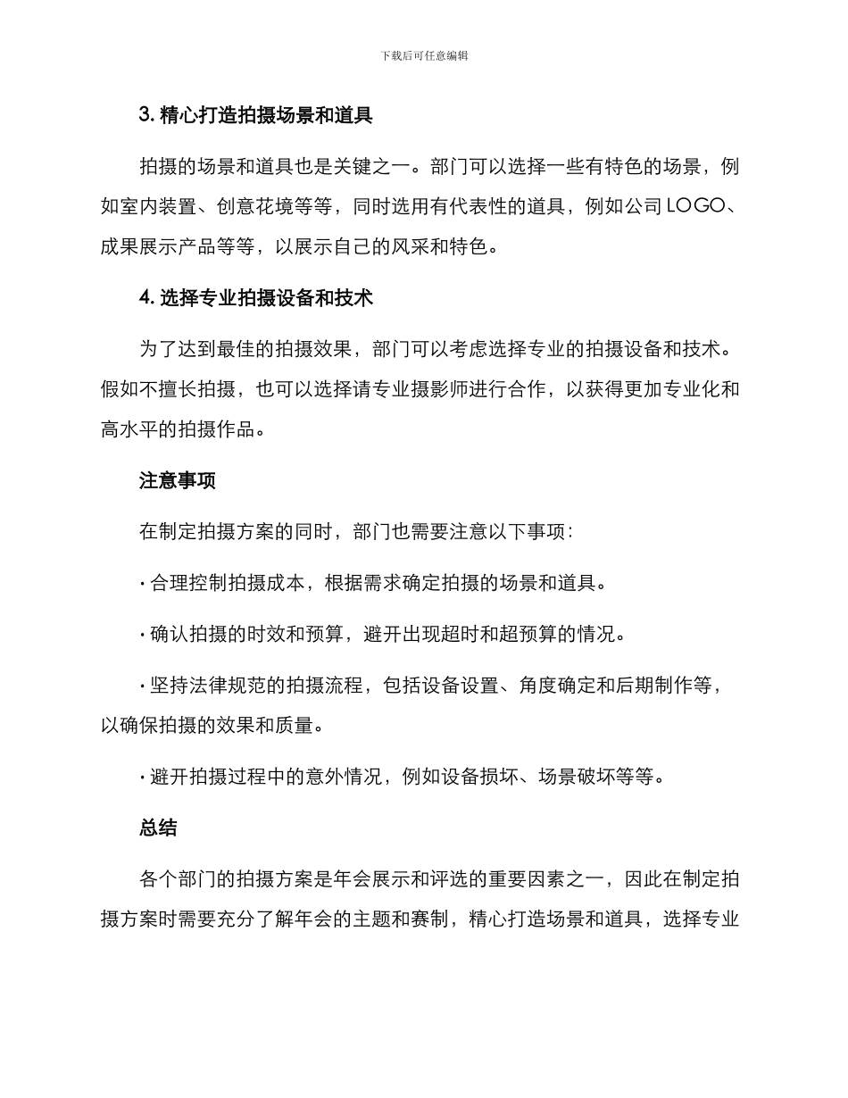 年会部门拍摄方案_第2页