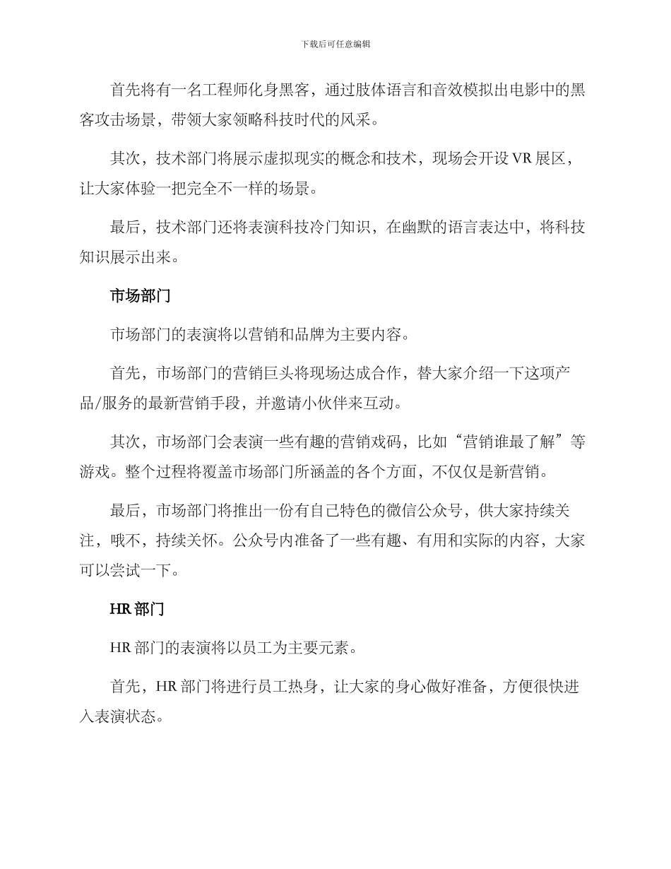 年会部门表演方案_第2页