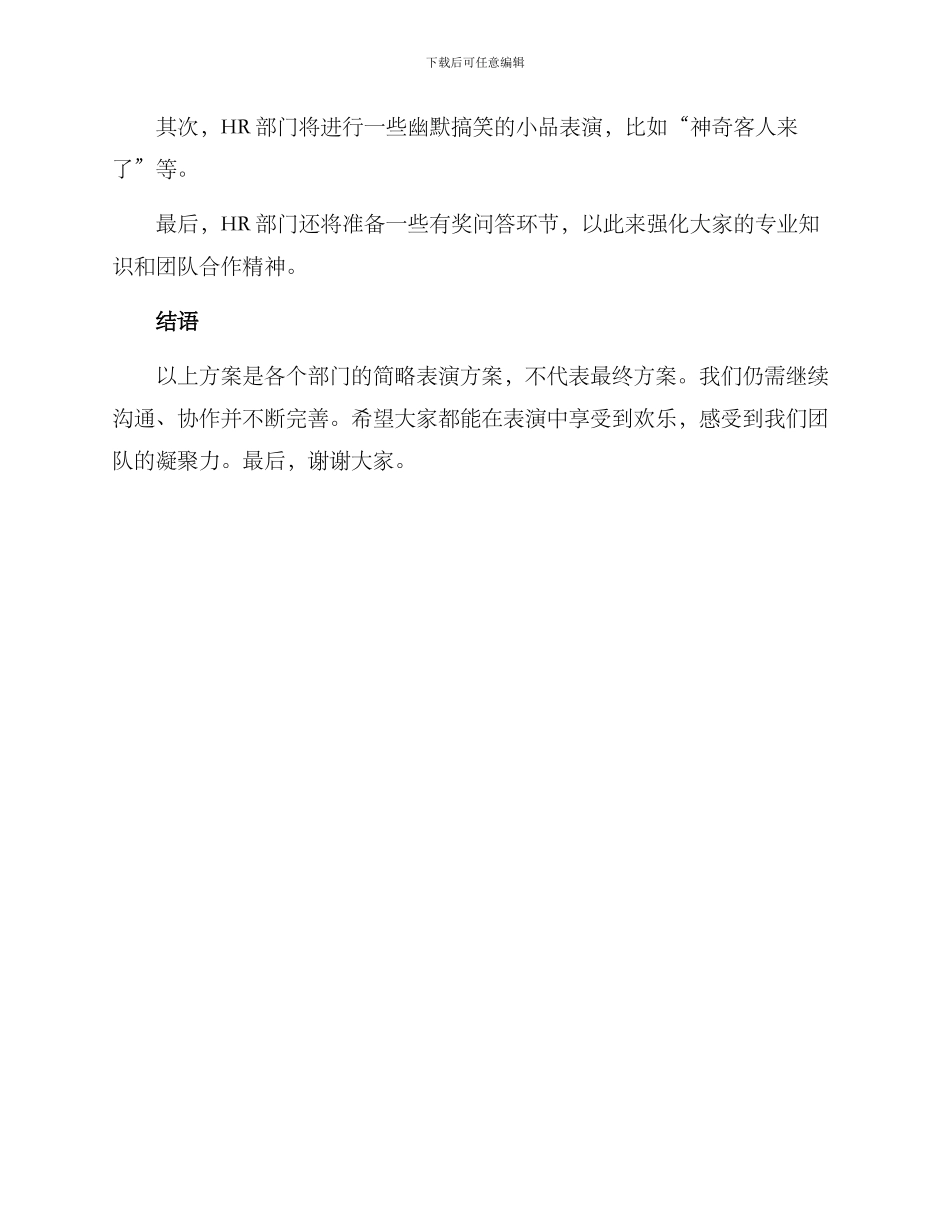 年会部门表演方案_第3页