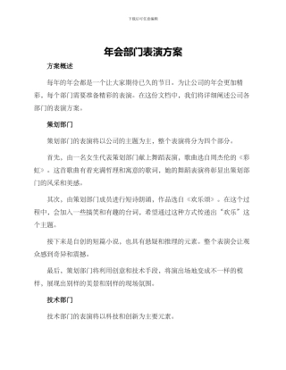 年会部门表演方案