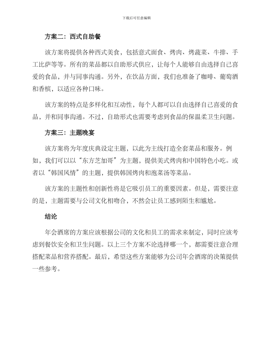 年会酒席方案_第2页