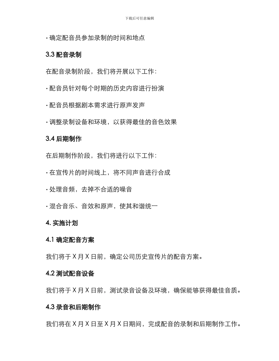 年会配音创意方案_第2页