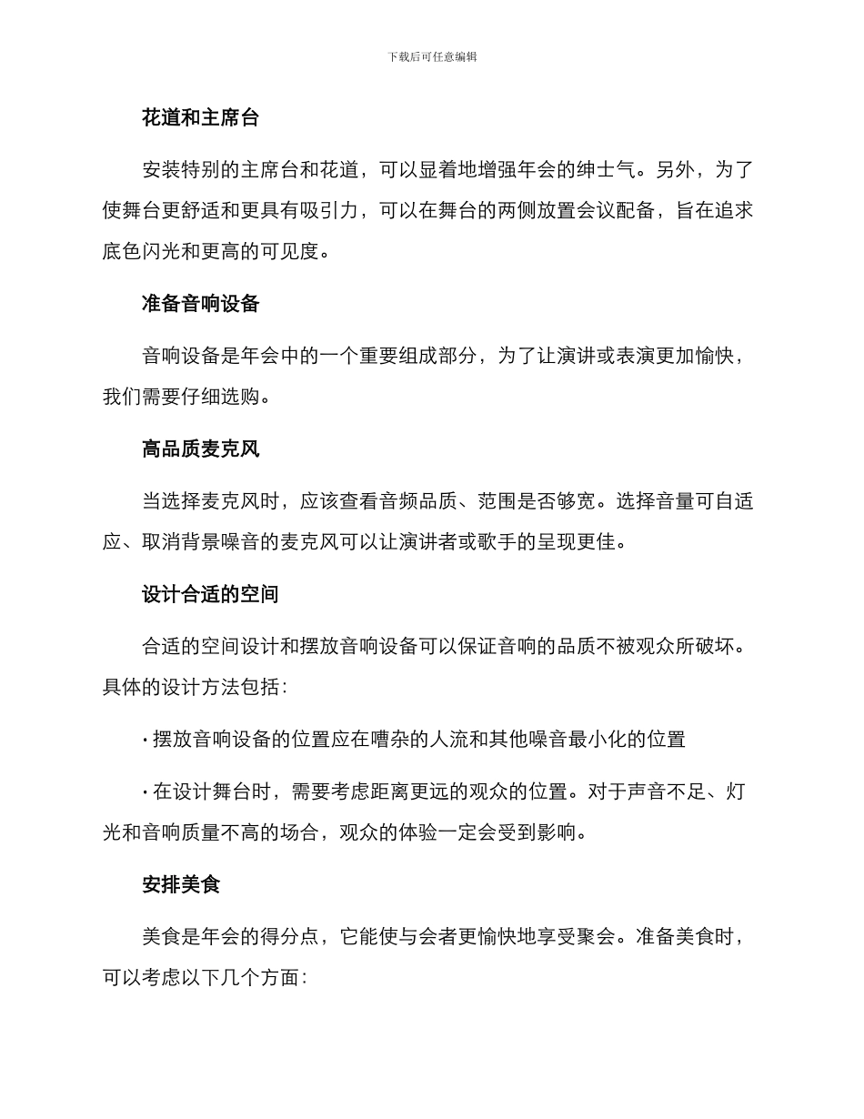年会酒店会议布置方案_第3页