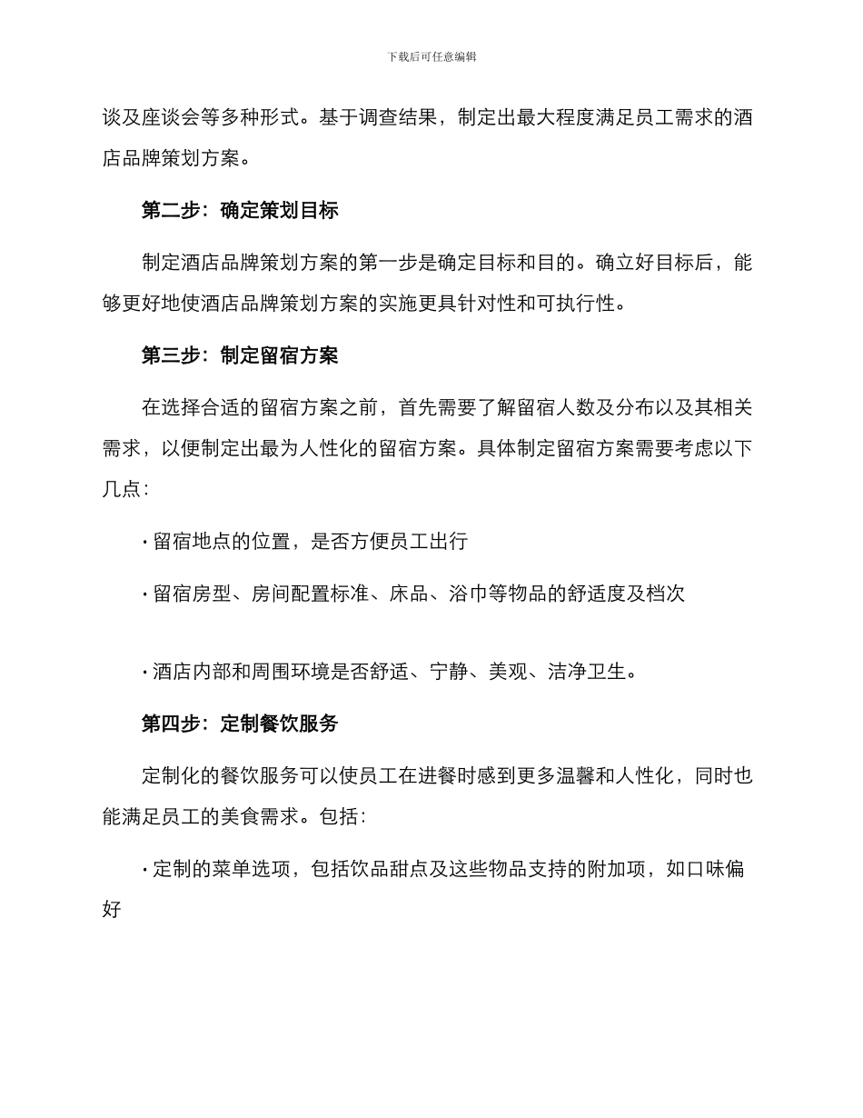 年会酒店品牌策划方案_第2页