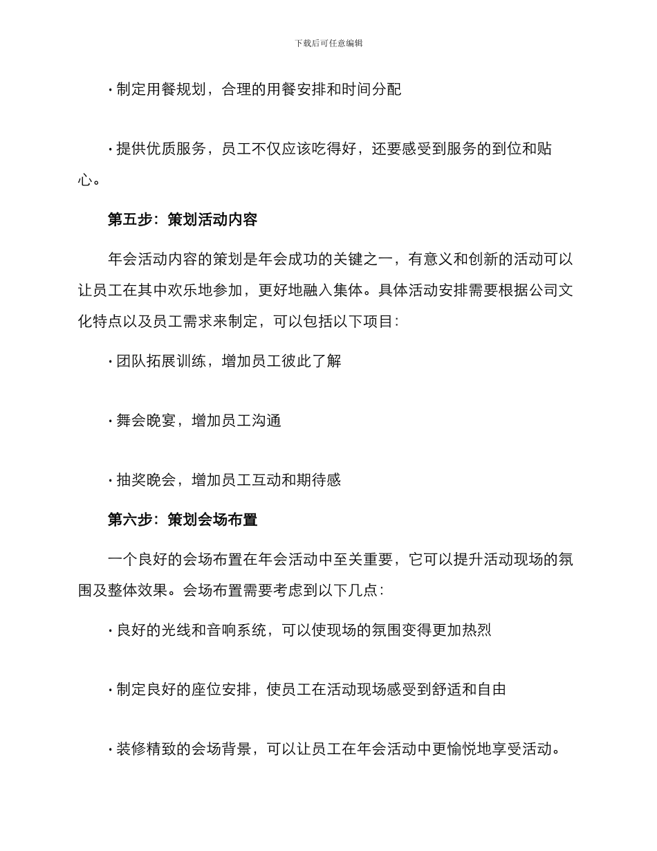 年会酒店品牌策划方案_第3页