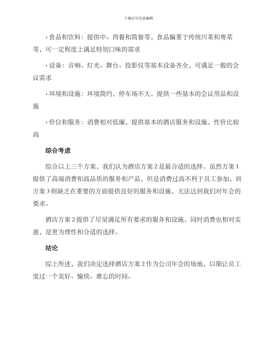 年会酒店方案_第3页