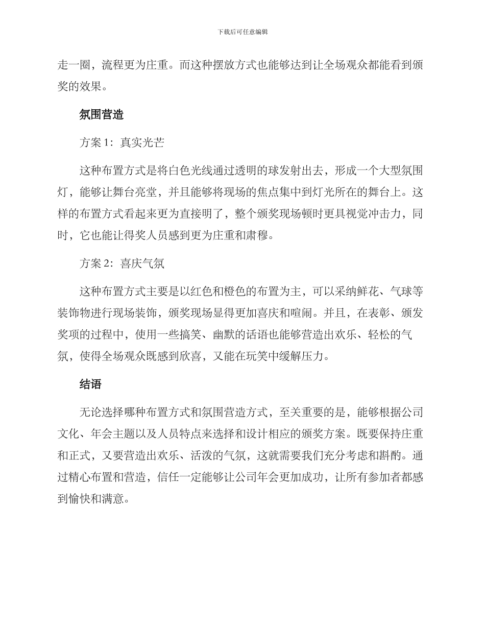 年会颁奖布置方案_第2页