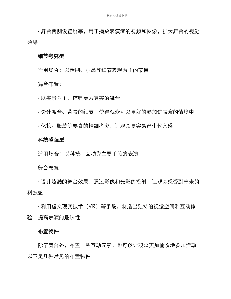 年会表演场地布置方案_第2页