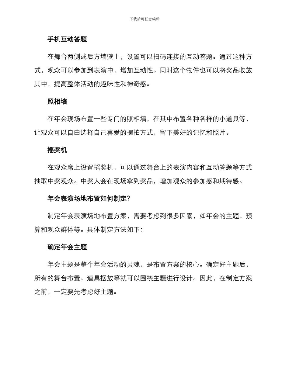 年会表演场地布置方案_第3页